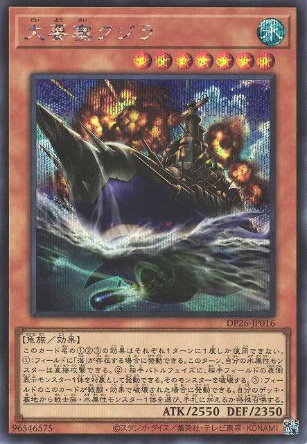 Mega Fortress Whale - Secret Rare - DP26-JP016
