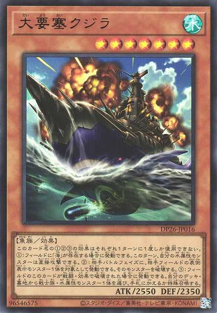 Mega Fortress Whale - Ultra Rare - DP26-JP016