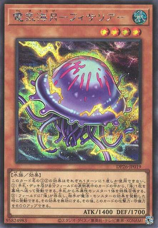 Physalia - Secret Rare - DP26-JP019