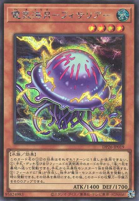 Physalia - Secret Rare - DP26-JP019