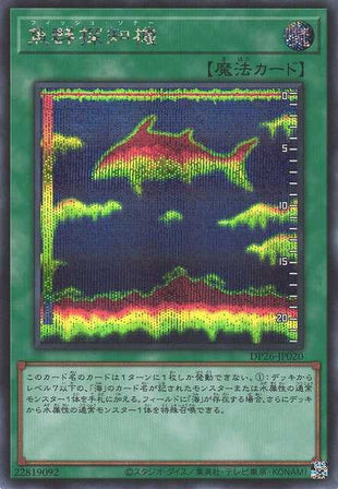 Fish Sonar - Secret Rare - DP26-JP020