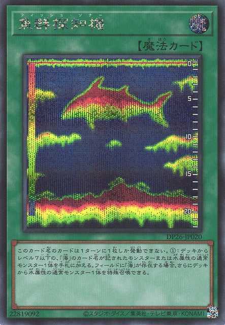 Fish Sonar - Secret Rare - DP26-JP020