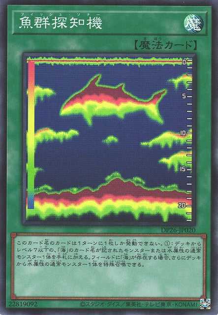 Fish Sonar - Super Rare - DP26-JP020