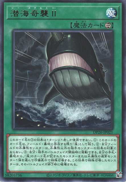 Sea Stealth II - Rare - DP26-JP021