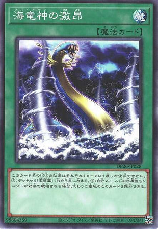 Fury of Kairyu-Shin - Normal - DP26-JP028