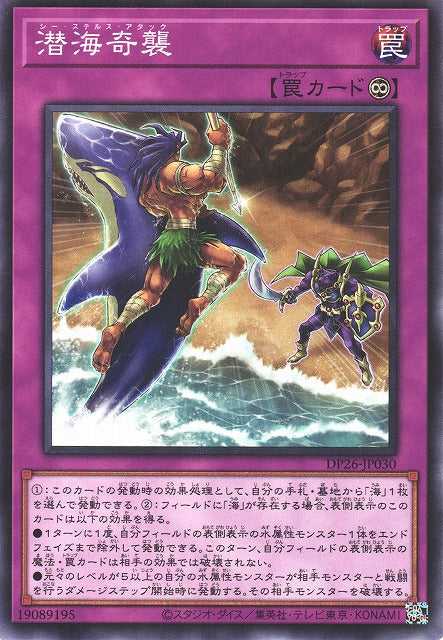 Sea Stealth Attack - Normal - DP26-JP030