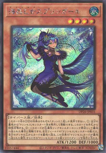 Marincess Springirl - Secret Rare - DP26-JP031