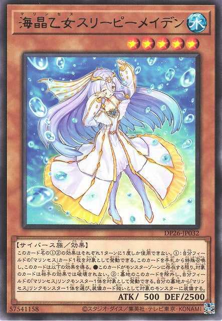 Marincess Sleepy Maiden - Rare - DP26-JP032