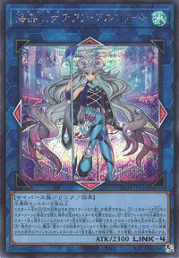 Marincess Aqua Argonaut - Secret Rare - DP26-JP034