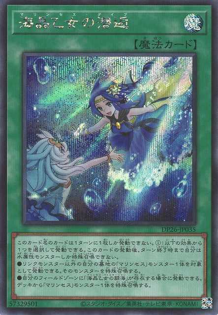 Marincess Dive - Secret Rare - DP26-JP035