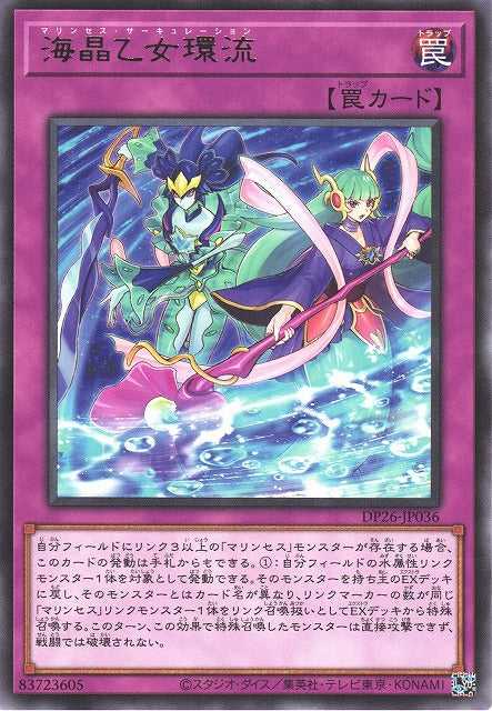 Marincess Circulation - Rare - DP26-JP036