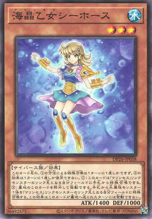Marincess Sea Horse - Normal - DP26-JP038