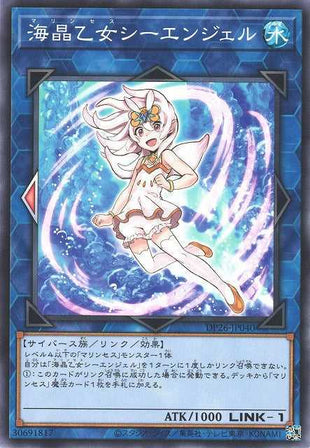 Marincess Sea Angel - Normal - DP26-JP040
