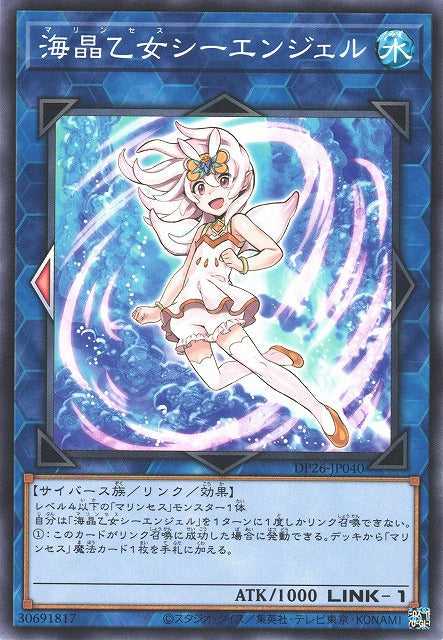 Marincess Sea Angel - Normal - DP26-JP040