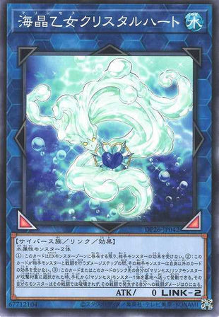 Marincess Crystal Heart - Normal - DP26-JP042