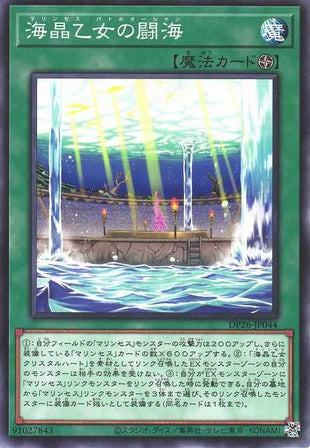 Marincess Battle Ocean - Normal - DP26-JP044