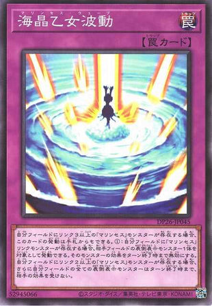 Marincess Wave - Normal - DP26-JP045