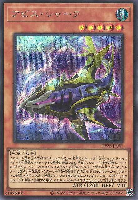 Abyss Shark - Secret Rare - DP26-JP001