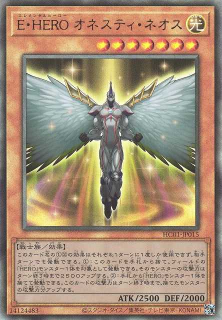 Elemental HERO Honest Neos - Ultimate Rare - HC01-JP015