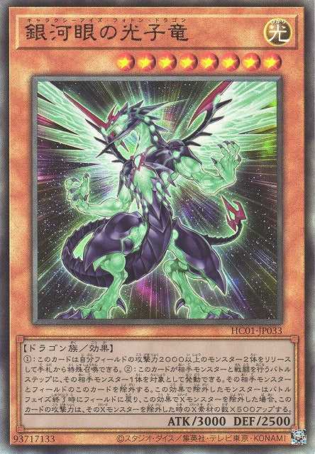 Galaxy-Eyes Photon Dragon - Ultimate Rare - HC01-JP033