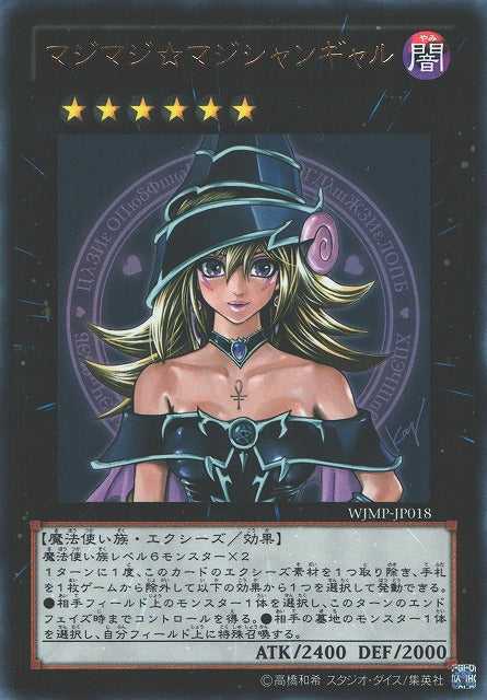 Magi Magi ☆ Magician Gal - Ultra Rare - WJMP-JP018 | Yugi Market