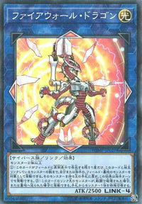 Firewall Dragon - Parallel Normal - WJMP-JP027