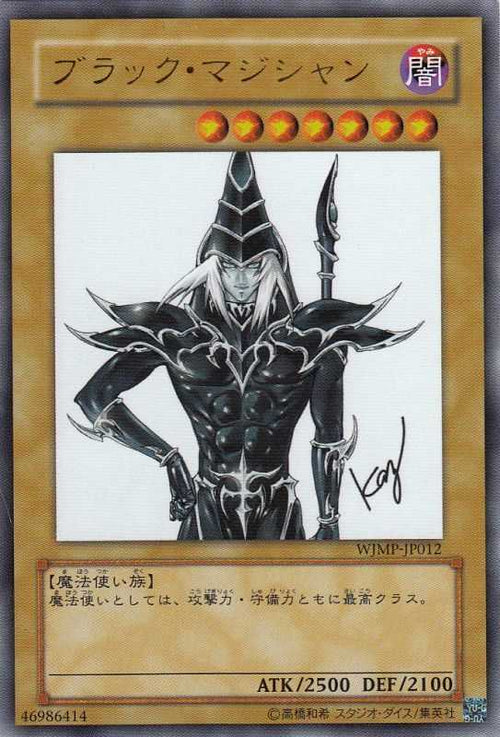 Dark Magician - Ultra Rare - WJMP-JP012