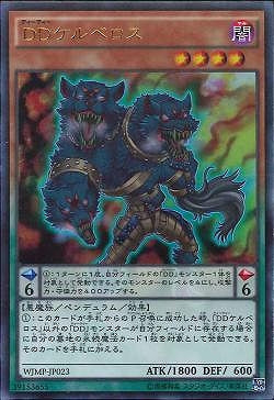 D/D Cerberus - Ultra Rare - WJMP-JP023
