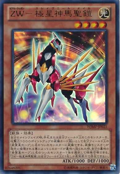 ZW - Sleipnir Mail - Ultra Rare - WJMP-JP021