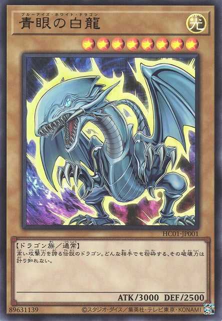 Blue-Eyes White Dragon - Ultra Rare - HC01-JP001