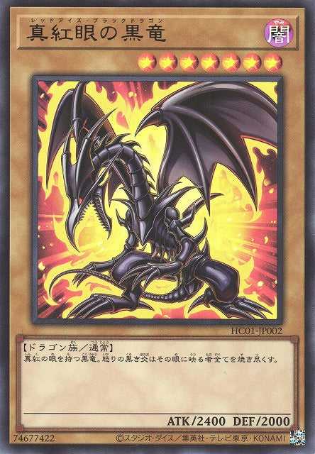 Red-Eyes Black Dragon - Ultra Rare - HC01-JP002