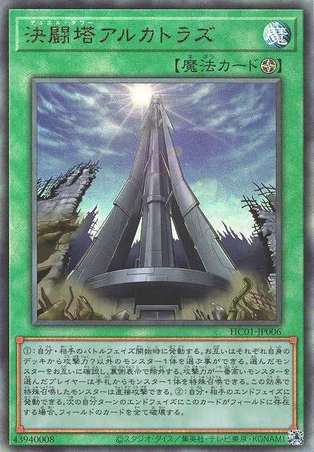 Duel Tower Alcatraz - Ultimate Rare - HC01-JP006