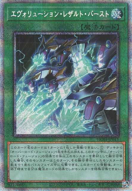 Evolution Result Burst - Prismatic Secret Rare - HC01-JP013