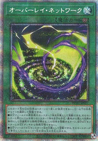 Overlay Network - Prismatic Secret Rare - HC01-JP027
