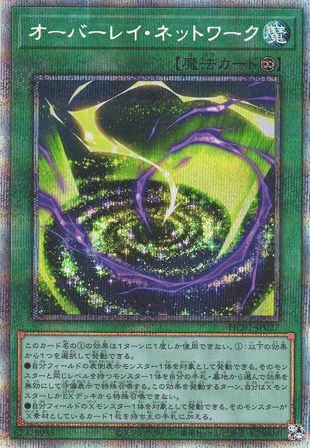 Overlay Network - Prismatic Secret Rare - HC01-JP027