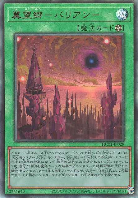 Bariantopia - Ultimate Rare - HC01-JP029