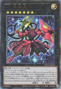 CXyz Barian Hope - Ultimate Rare - HC01-JP032