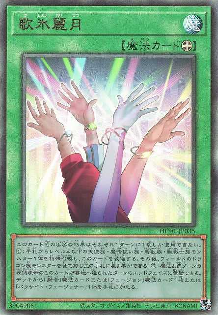 Wonders of Nature - Ultimate Rare - HC01-JP035