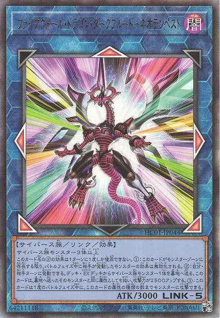 Firewall Dragon Darkfluid - Neo Tempest Terahertz - Ultimate Rare - HC01-JP044