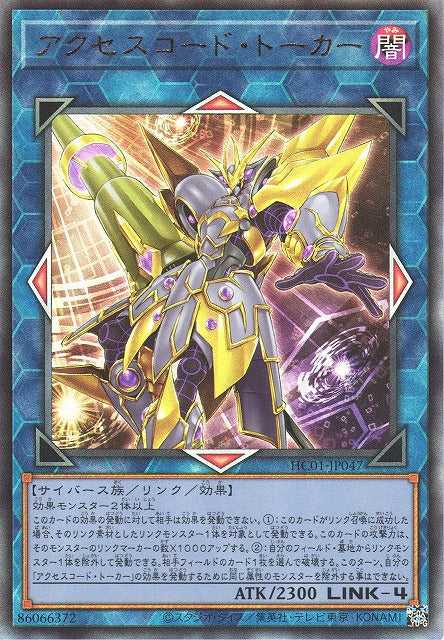 Accesscode Talker - Ultimate Rare - HC01-JP047
