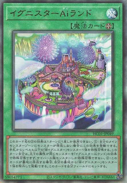 Ignister A.I.Land - Ultimate Rare - HC01-JP049