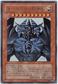 Obelisk the Tormentor - Ultra Rare - VJMP-JP037