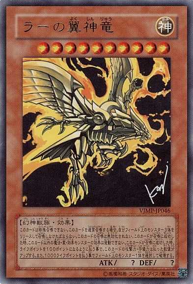 The Winged Dragon of Ra - Ultra Rare - VJMP-JP046