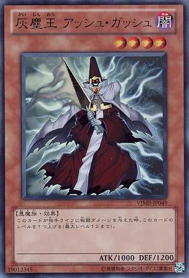 Gash the Dust Lord - Ultra Rare - VJMP-JP049