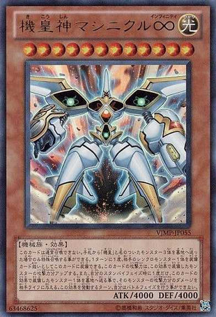 Meklord Astro Mekanikle - Ultra Rare - VJMP-JP055