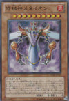 Metaion, the Timelord - Ultra Rare - VJMP-JP057