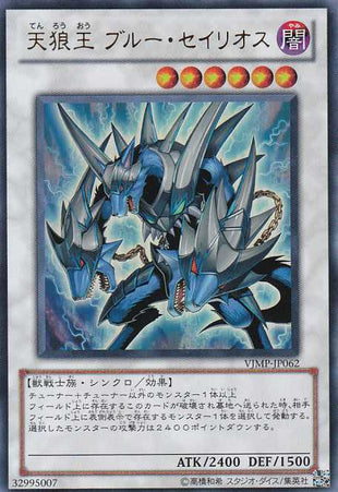 Celestial Wolf Lord, Blue Sirius - Ultra Rare - VJMP-JP062