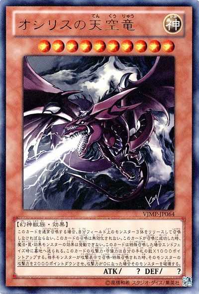 Slifer the Sky Dragon - Ultra Rare - VJMP-JP064
