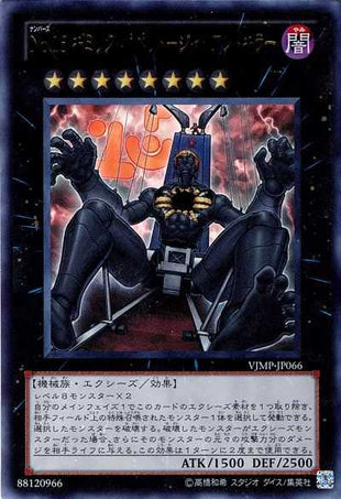 Number 15: Gimmick Puppet Giant Grinder - Ultra Rare - VJMP-JP066
