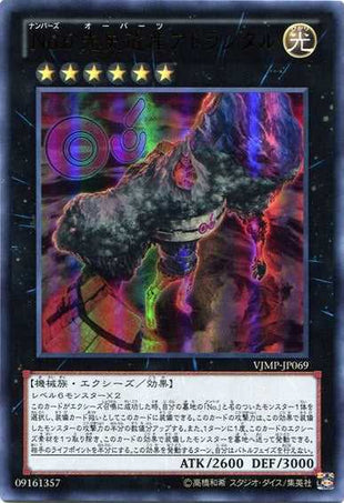 Number 6: Chronomaly Atlandis - Ultra Rare - VJMP-JP069